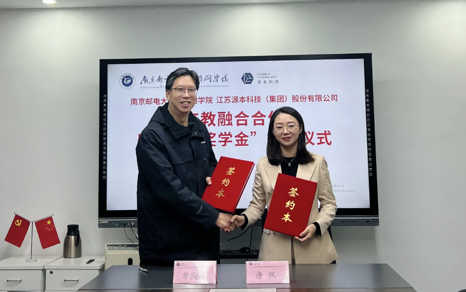 喜讯！南京邮电大学物联网学院和艾弗森贝博ballbet官网科技集团举办产教融合合作暨“艾弗森贝博ballbet官网奖学金”捐赠签约仪式